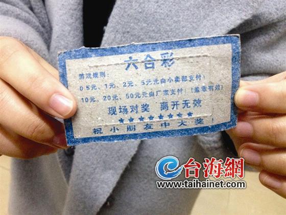 中学门口竟卖儿童“六合彩”刮奖券