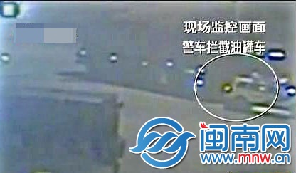 张国樑驾驶的警车将油罐车拦停