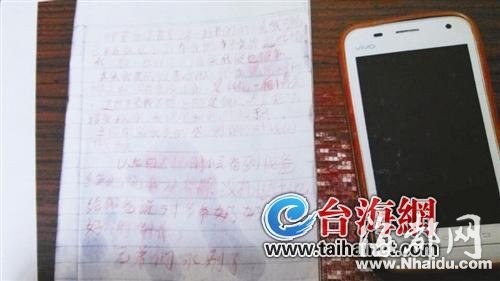 冉某留下的遗书