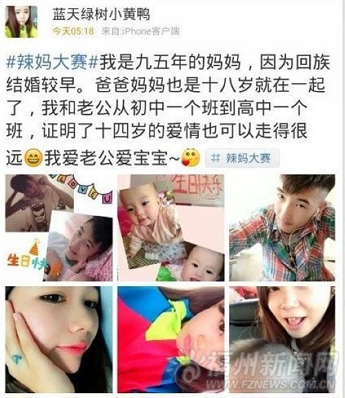 辣妈大赛成“嫩妈”大赛 早婚早育话题引发争议