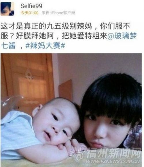 辣妈大赛成“嫩妈”大赛 早婚早育话题引发争议2
