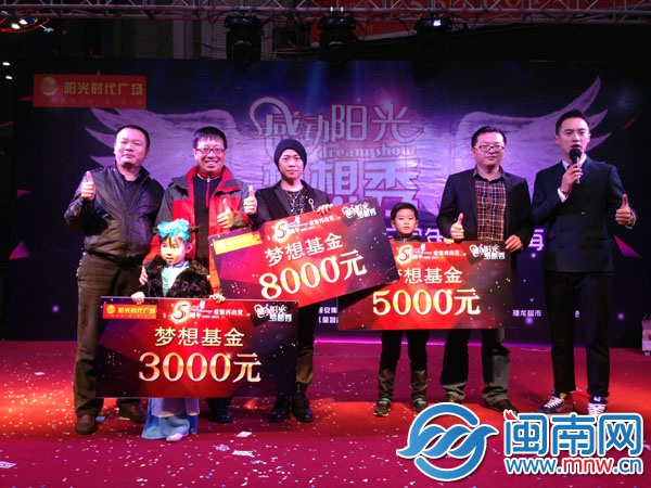 “阳光梦想秀”选手获得梦想基金