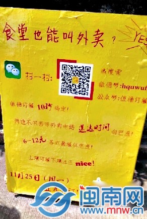 华大食堂门口的外卖通知