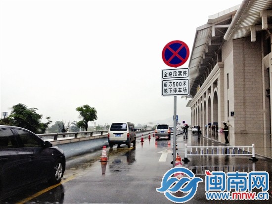 漳州火车站二楼出发层竖立禁停标志