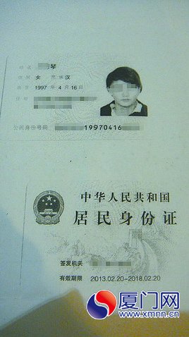 身份证