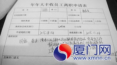离职申请表