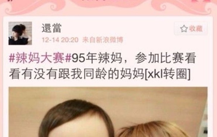 近日,网络上掀起一股晒辣妈照的比拼,其中,一大群