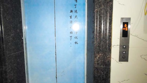 莆田延寿路附近一小区电梯“罢工”居民出行不便