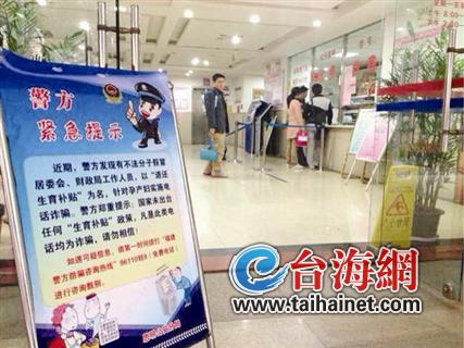 厦门各大医院生育信息遭泄露 57名父母被骗钱财