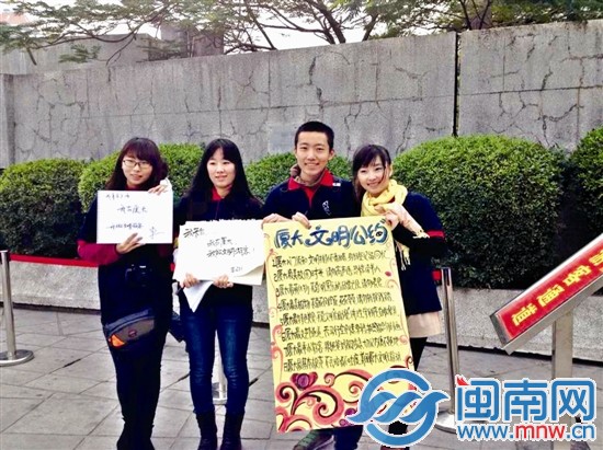 游厦大 请在“文明公约”签个名