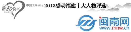 感动福建
