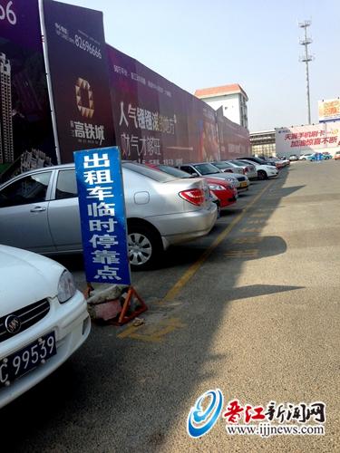 市民反映晋江火车站站前广场停车难