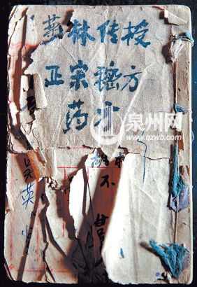 书的封面写着“少林传授正宗秘方药方”
