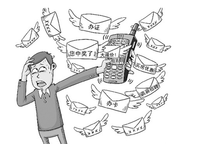 中移动群发垃圾短信