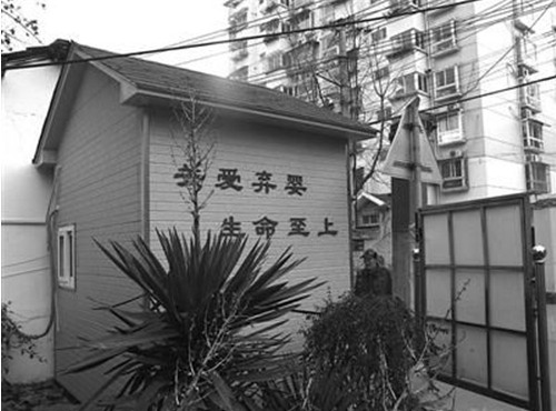 南京弃婴岛外墙上写着“关爱弃婴　生命至上”的标语