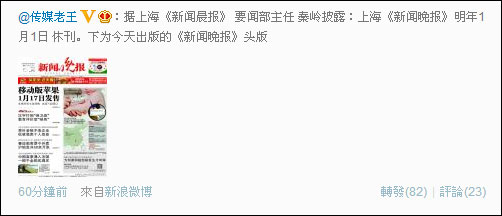 @传媒老王-微博截图