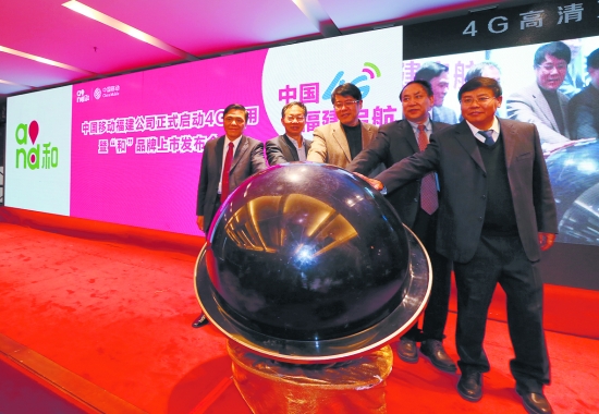 中国移动4G在福建率先正式商用