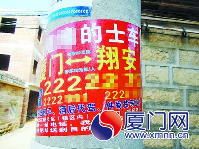 翔安村庄里的电线杆上贴着地下召车小广告