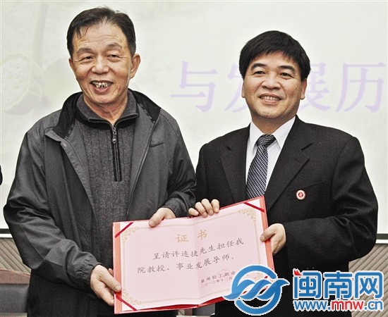 许连捷受聘成为泉州轻工学院教授