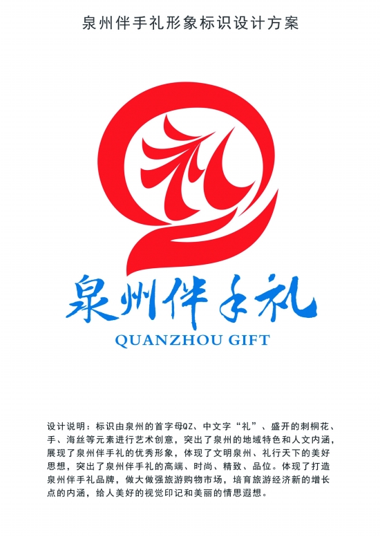 泉州伴手礼标识