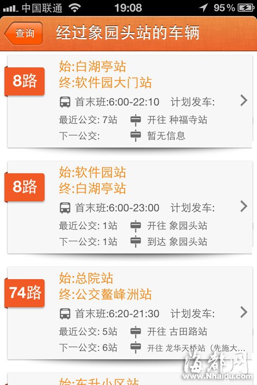 公交到哪手机可查 福州“掌上公交”开始公测