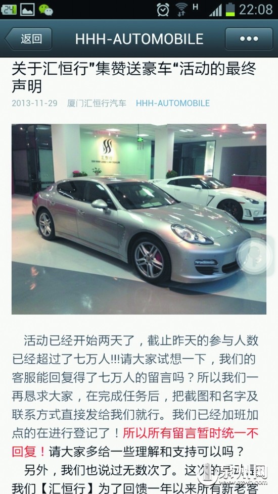 商家在微信上发布声明称参与活动者超过七万人，但对 