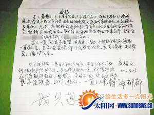 小蔡跳楼前留下一封遗书