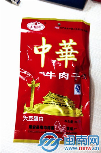 遭质疑的“牛肉干”