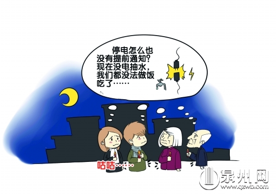 停电未通知