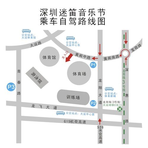 2014深圳迷笛音乐节交通攻略1