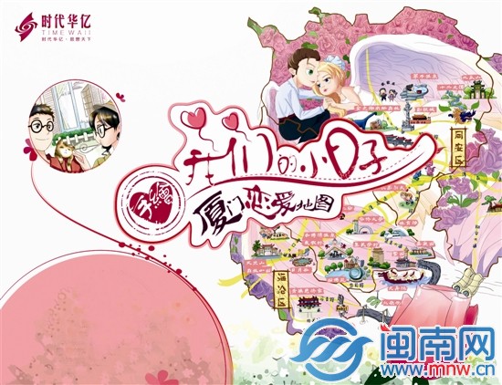 厦门推出手绘的有声恋爱地图
