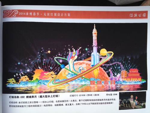 江滨公园“嫦娥奔月”效果图