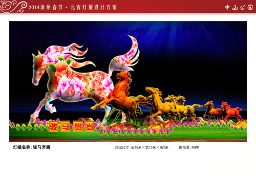 中山公园“骏马奔腾”效果图