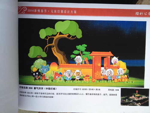 胜利公园“喜气洋洋”效果图