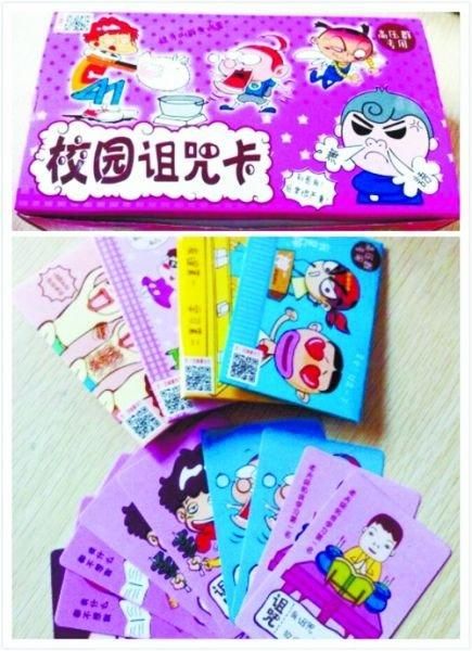 小学周边商店出售“诅咒卡”