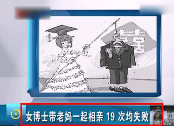 女博士带老妈相亲19次
