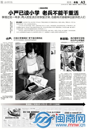 本报2013年10月11日A2、A3版报道1