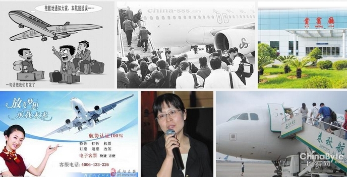 航班延误