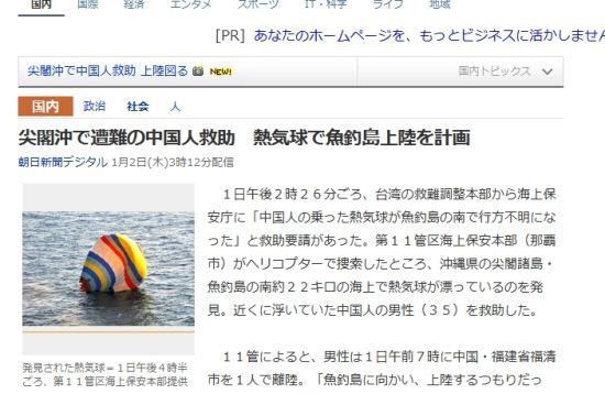 中国男子乘热气球从福建飞往钓鱼岛 因故障坠海