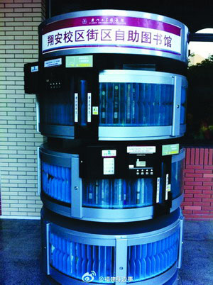 自助图书馆