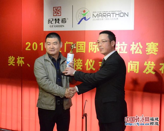 2014厦门国际马拉松赛奖杯奖牌交接仪式
