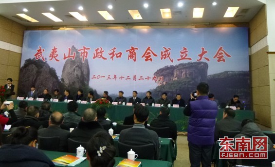 武夷山市政和商会大会