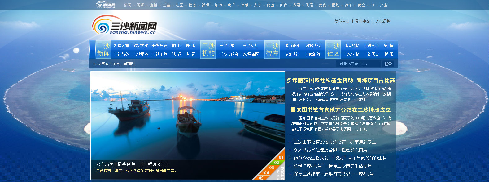 三沙市政府网站元旦开通 《三沙新闻》首发3