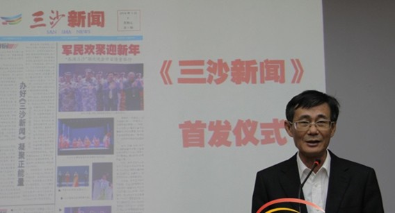三沙群岛首个政府网站开通上线1