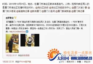 微博截图