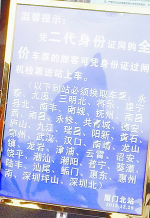 厦门北站的进站口前放着的温馨提示
