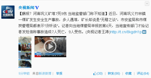 河南巩义矿难瞒报