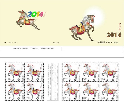 马年生肖邮票图案