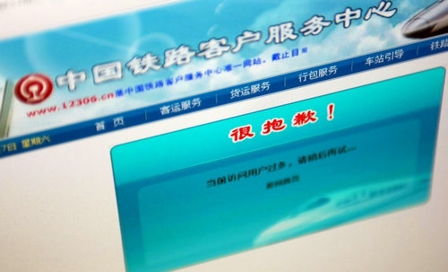 12306崩溃