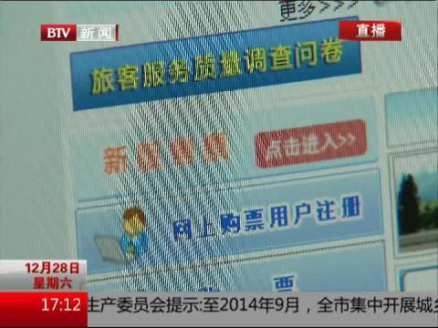 12306崩溃